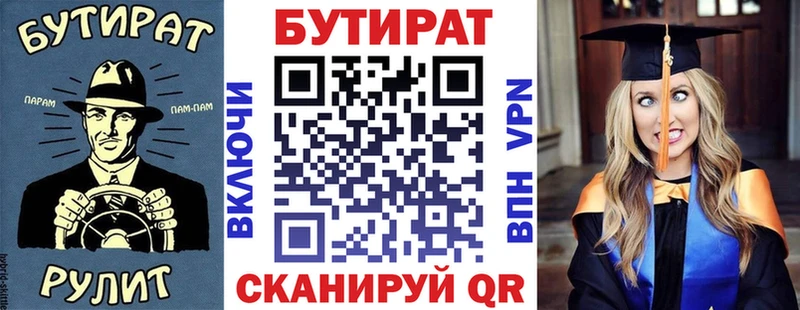 Бутират буратино  Приморск 